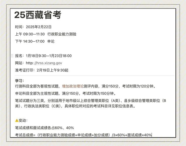 2025西藏公务员报名条件有哪些具体要求？-图1