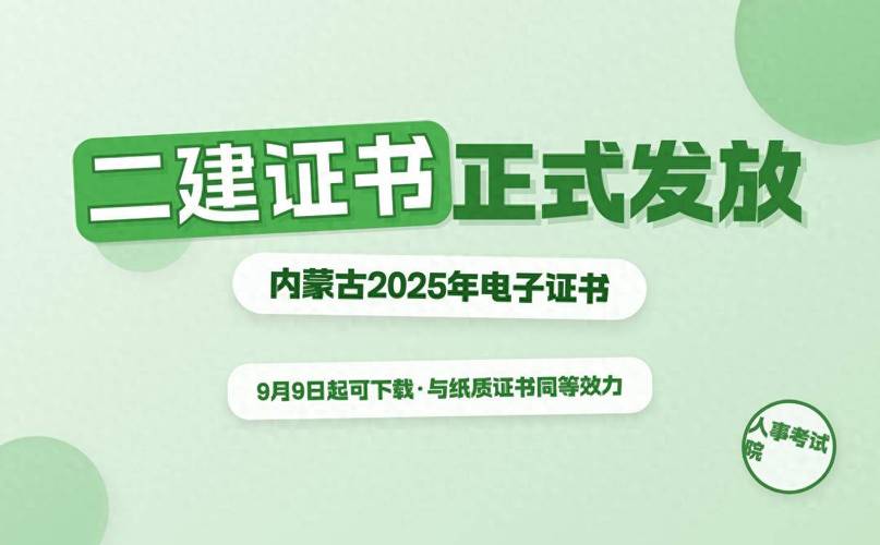 内蒙古二建报名条件具体有哪些要求?-图3 内蒙古二建报名条件具体有哪些要求?-图3