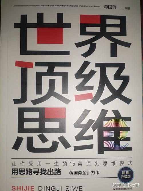 19种顶级思维,如何改变你的决策与人生?-图3 19种顶级思维,如何改变你的决策与人生?-图3