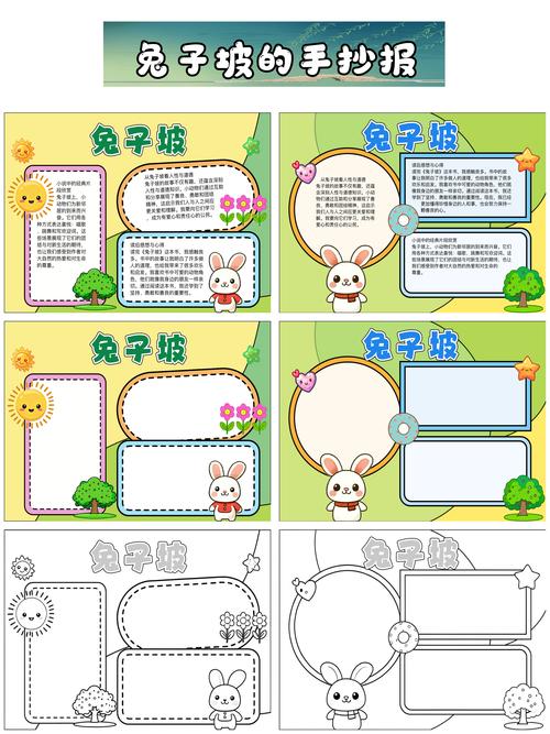 思维导图兔子坡是什么?-图1 思维导图兔子坡是什么?-图1