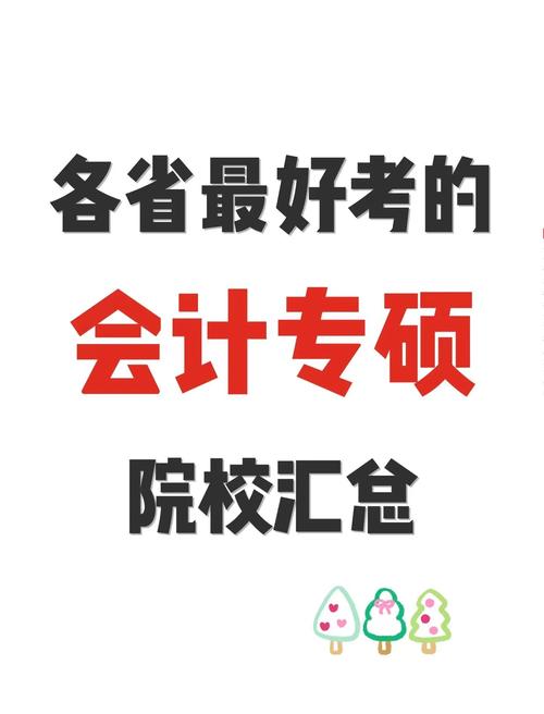财务管理考研选校选专业,哪个更优?-图3 财务管理考研选校选专业,哪个更优?-图3