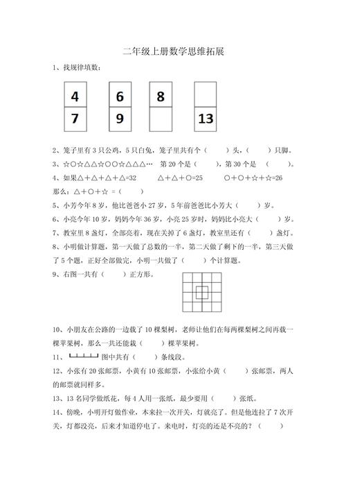 二年级数学思维提升题怎么做?-图3 二年级数学思维提升题怎么做?-图3