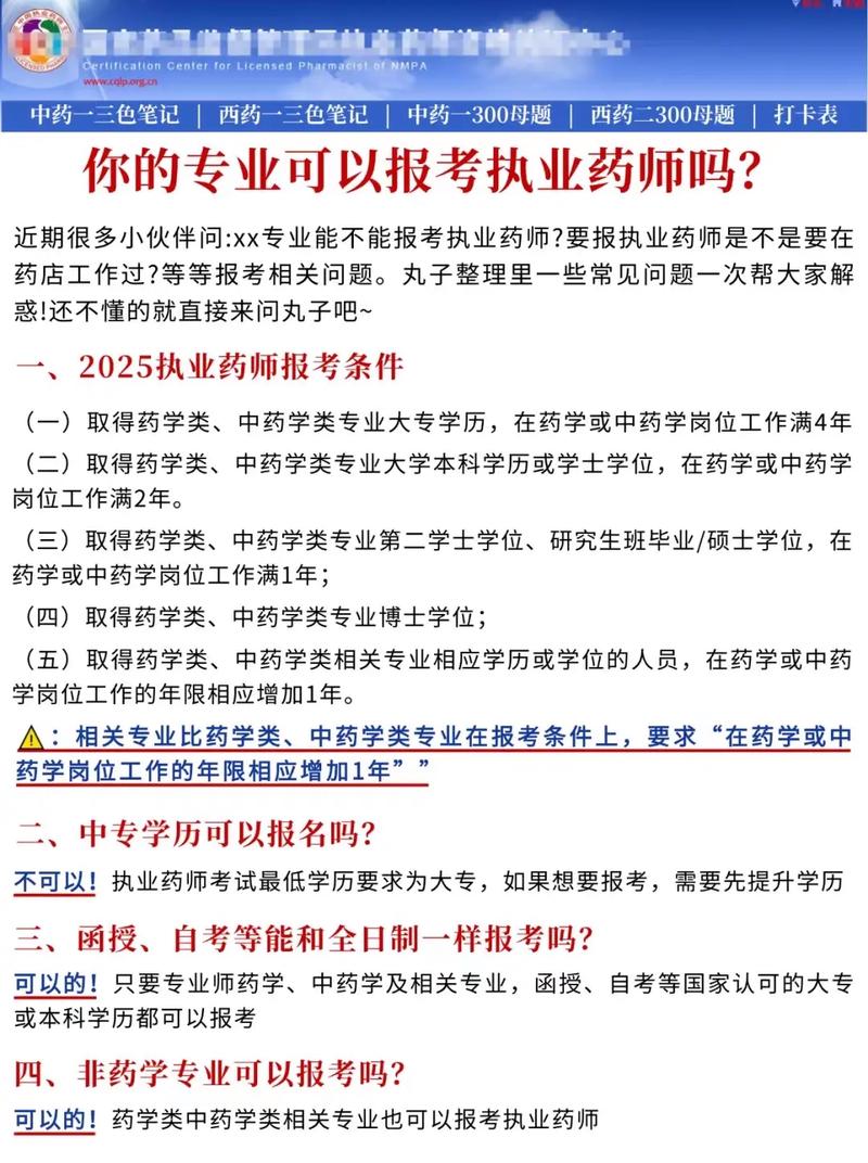 初级中药师报名条件有哪些?-图3 初级中药师报名条件有哪些?-图3
