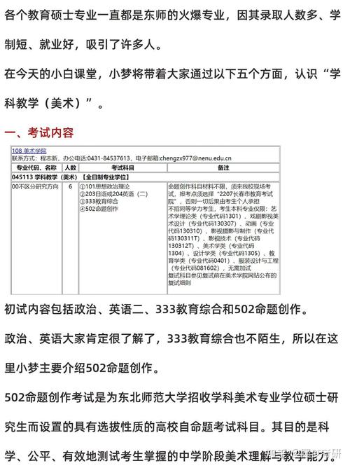 东北师范美术学哪个好-图3 东北师范美术学哪个好-图3
