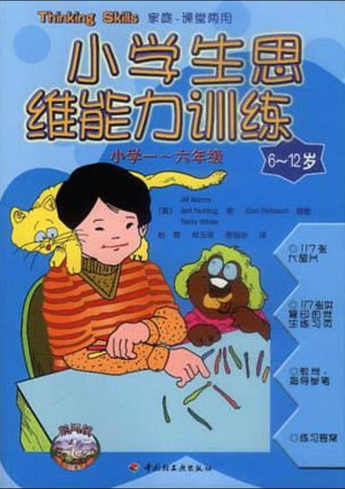 青少年思维训练,如何有效提升?-图3 青少年思维训练,如何有效提升?-图3