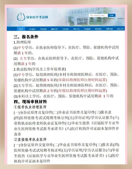 中西医助理医师报名条件有哪些具体要求?-图3 中西医助理医师报名条件有哪些具体要求?-图3
