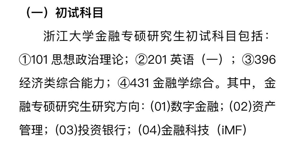 金融工程学硕选校如何抉择？-图2