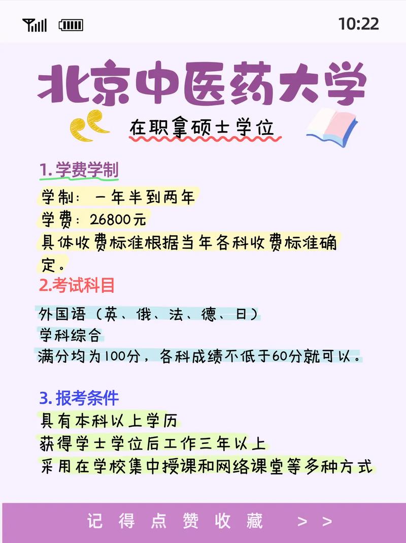 中医学硕士报名条件有哪些？-图1