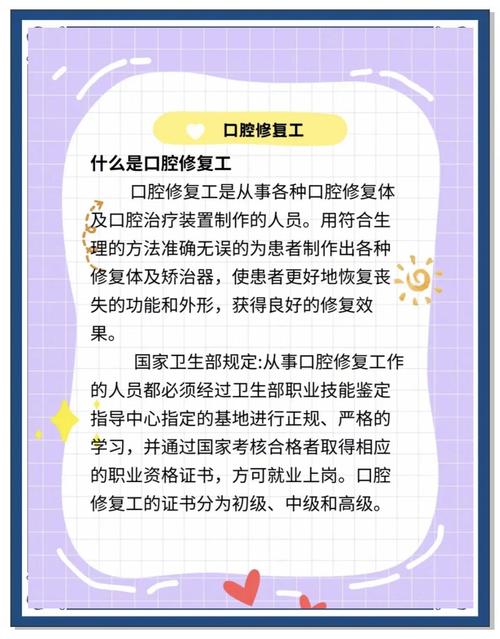 初级口腔修复证何时报名?条件有哪些?-图2 初级口腔修复证何时报名?条件有哪些?-图2