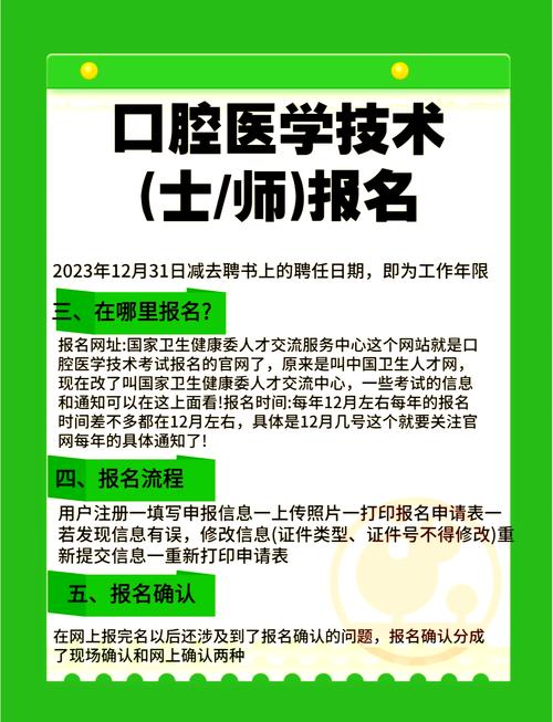 口腔初级技师报名条件有哪些？-图2