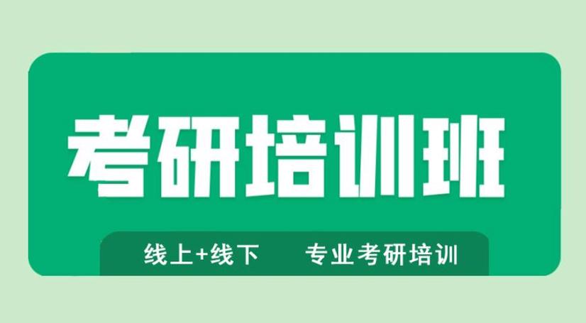 在职研究生培训哪家好？-图2