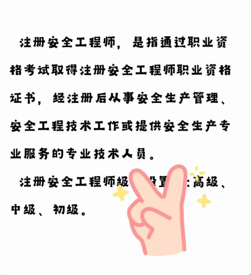 北京注安师报名条件有哪些？-图3