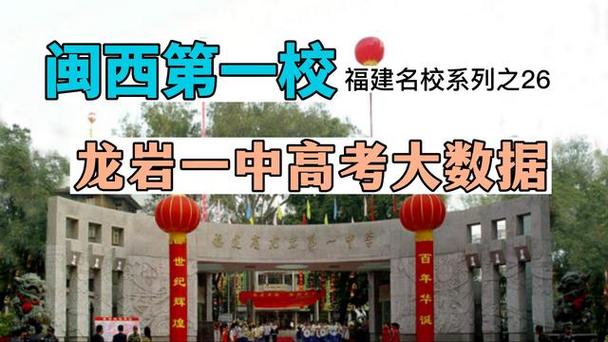 龙岩录取分数线是多少?-图2 龙岩录取分数线是多少?-图2