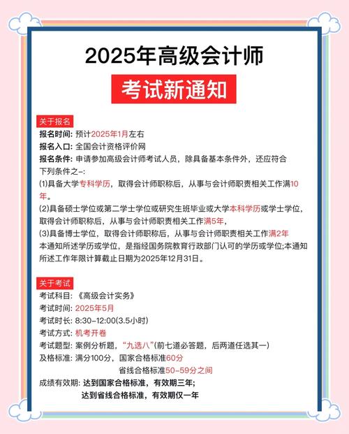 2025湖南高级会计师报名条件有哪些?-图1 2025湖南高级会计师报名条件有哪些?-图1