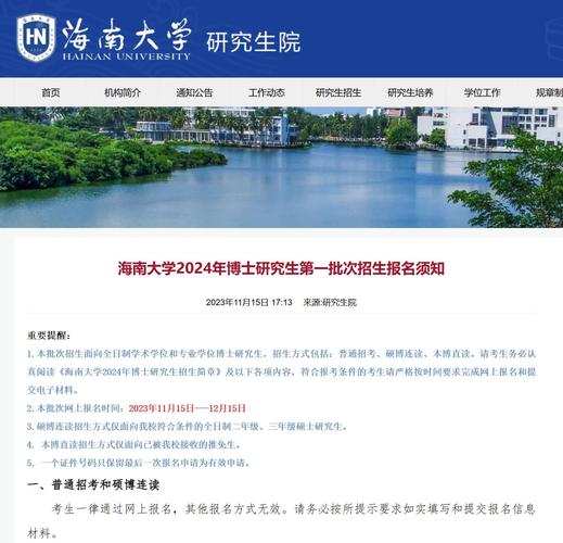 海南哪个大学研究生值得读？-图3