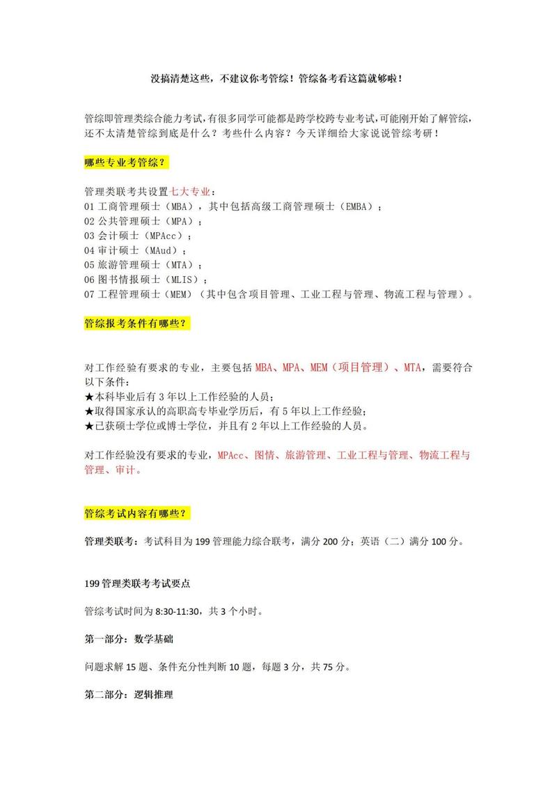 管理类联考报名条件有哪些具体要求?-图1 管理类联考报名条件有哪些具体要求?-图1