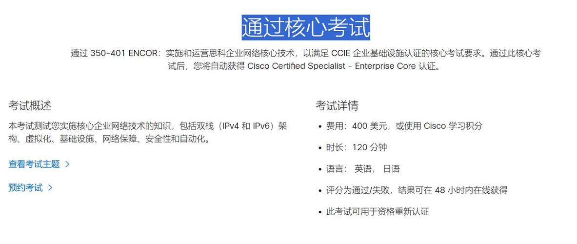 思科ccie报名条件-图2
