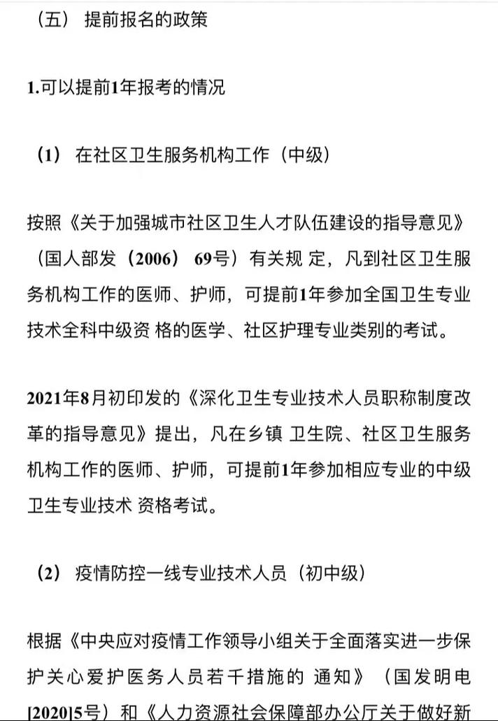 15年外科主治医师考试报名条件有哪些?-图3 15年外科主治医师考试报名条件有哪些?-图3