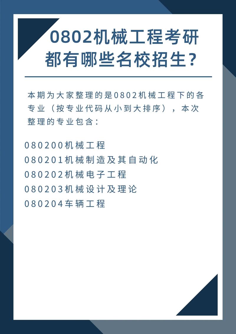 机械考研哪个名校相对好考？-图2