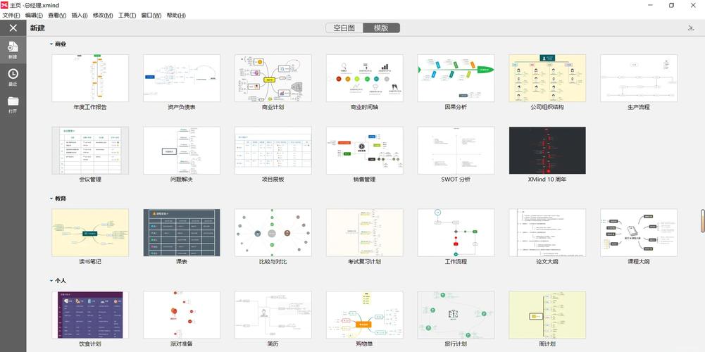 安卓思维导图app哪个好用？-图1