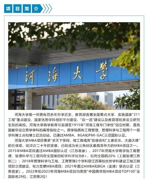 河海研究生在哪个校区-图3