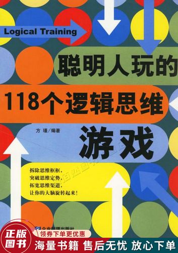 聪明人的思维游戏如何提升脑力？-图3