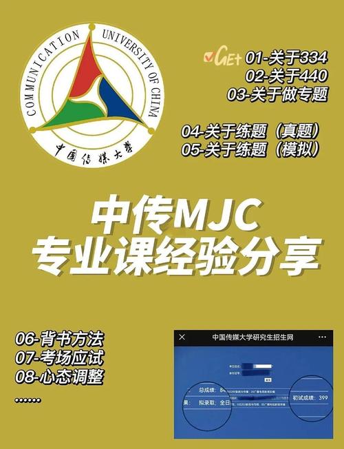 中传与北大MJC,如何抉择?-图3 中传与北大MJC,如何抉择?-图3
