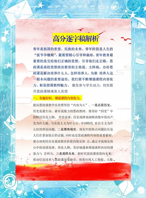 政治思维如何培养？关键在哪？-图3