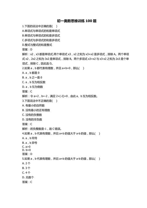 初中数学思维训练,如何高效提升解题能力?-图1 初中数学思维训练,如何高效提升解题能力?-图1