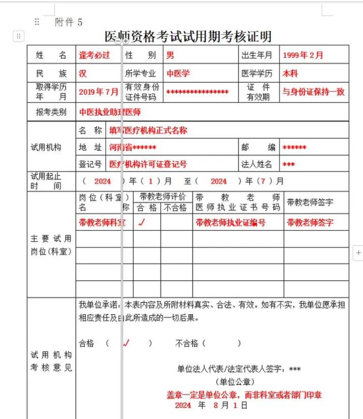 2025中医医师网上报名条件有哪些具体要求?-图2 2025中医医师网上报名条件有哪些具体要求?-图2