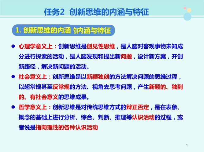 创新思维的核心特征有哪些?-图1 创新思维的核心特征有哪些?-图1