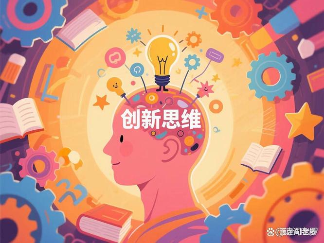 创新思维的核心特征有哪些?-图2 创新思维的核心特征有哪些?-图2
