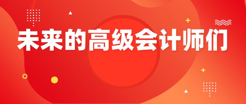 注册会计职称报名条件有哪些？-图2