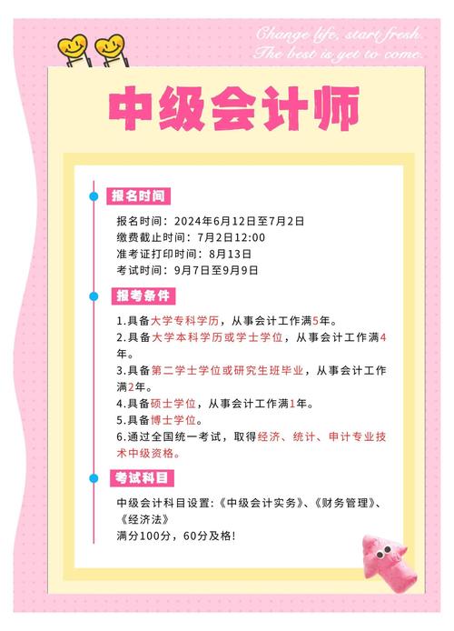 重庆中级会计报名条件有哪些具体要求?-图2 重庆中级会计报名条件有哪些具体要求?-图2