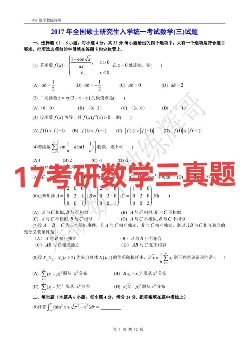 考研数三教材怎么选？-图2