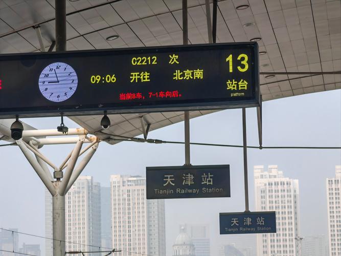 z14次列车到天津哪个站下车?-图1 z14次列车到天津哪个站下车?-图1