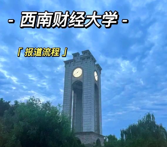 西财金融硕士选哪个学院更优?-图3 西财金融硕士选哪个学院更优?-图3