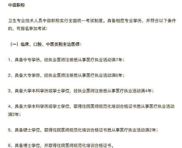 卫生中级考试报名条件有哪些具体要求?-图2 卫生中级考试报名条件有哪些具体要求?-图2