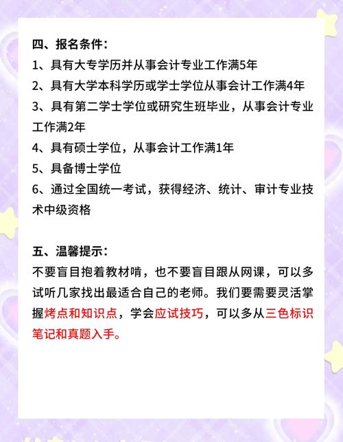 报名中级会计师的条件-图3 报名中级会计师的条件-图3