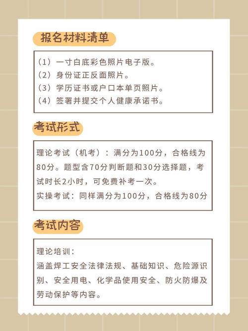 焊工证报名条件有哪些？-图3