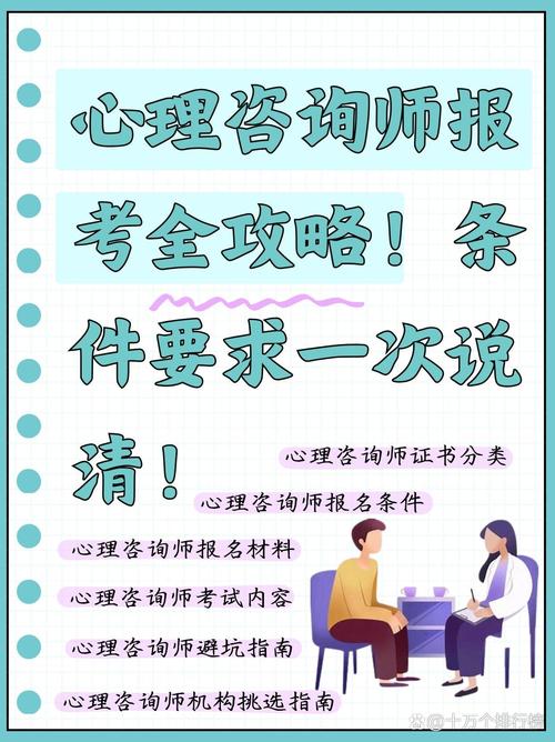 吉林心理咨询师考试报名条件-图1 吉林心理咨询师考试报名条件-图1
