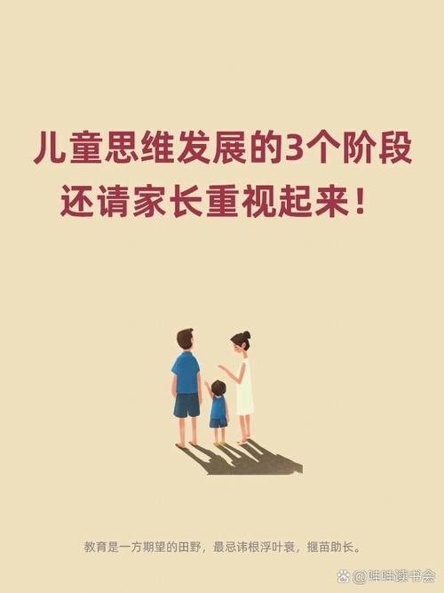 儿童的思维发展-图3