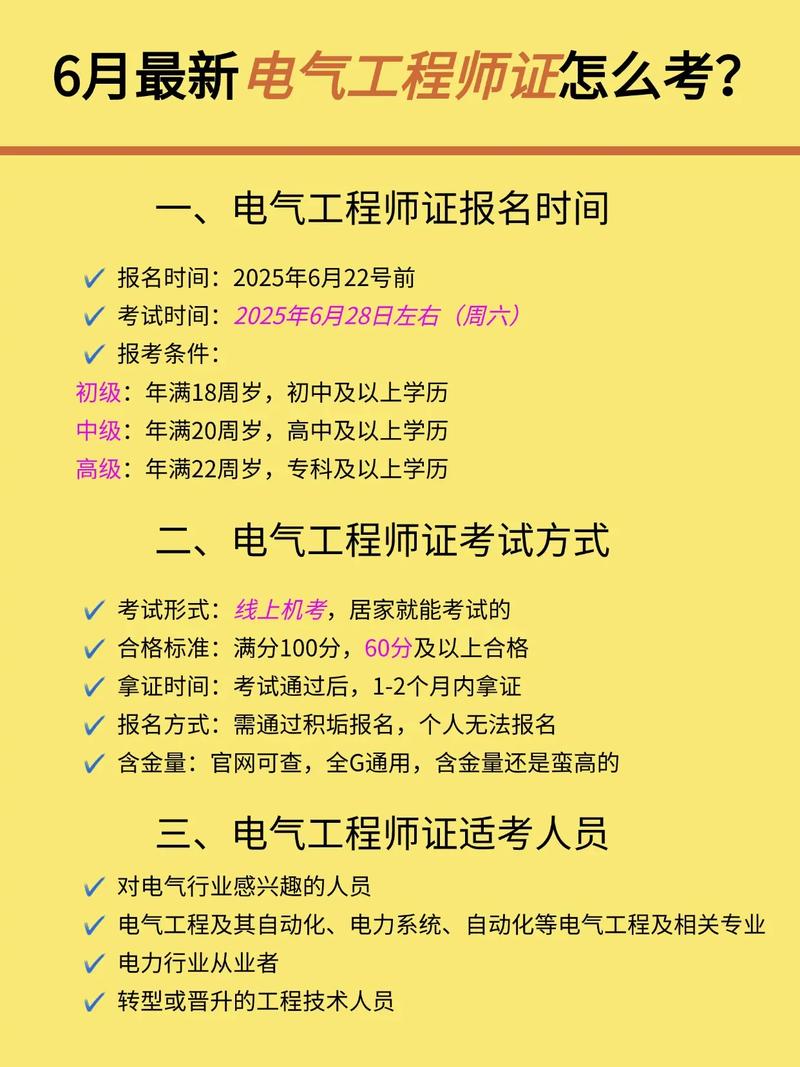 注册电气工程师报名条件时间2025-图3 注册电气工程师报名条件时间2025-图3