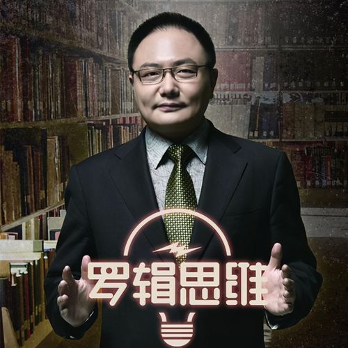 罗辑思维究竟是怎样一家知识服务公司?-图1 罗辑思维究竟是怎样一家知识服务公司?-图1