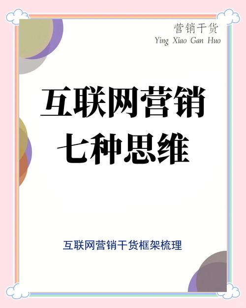 营销如何用互联网思维破局？-图2