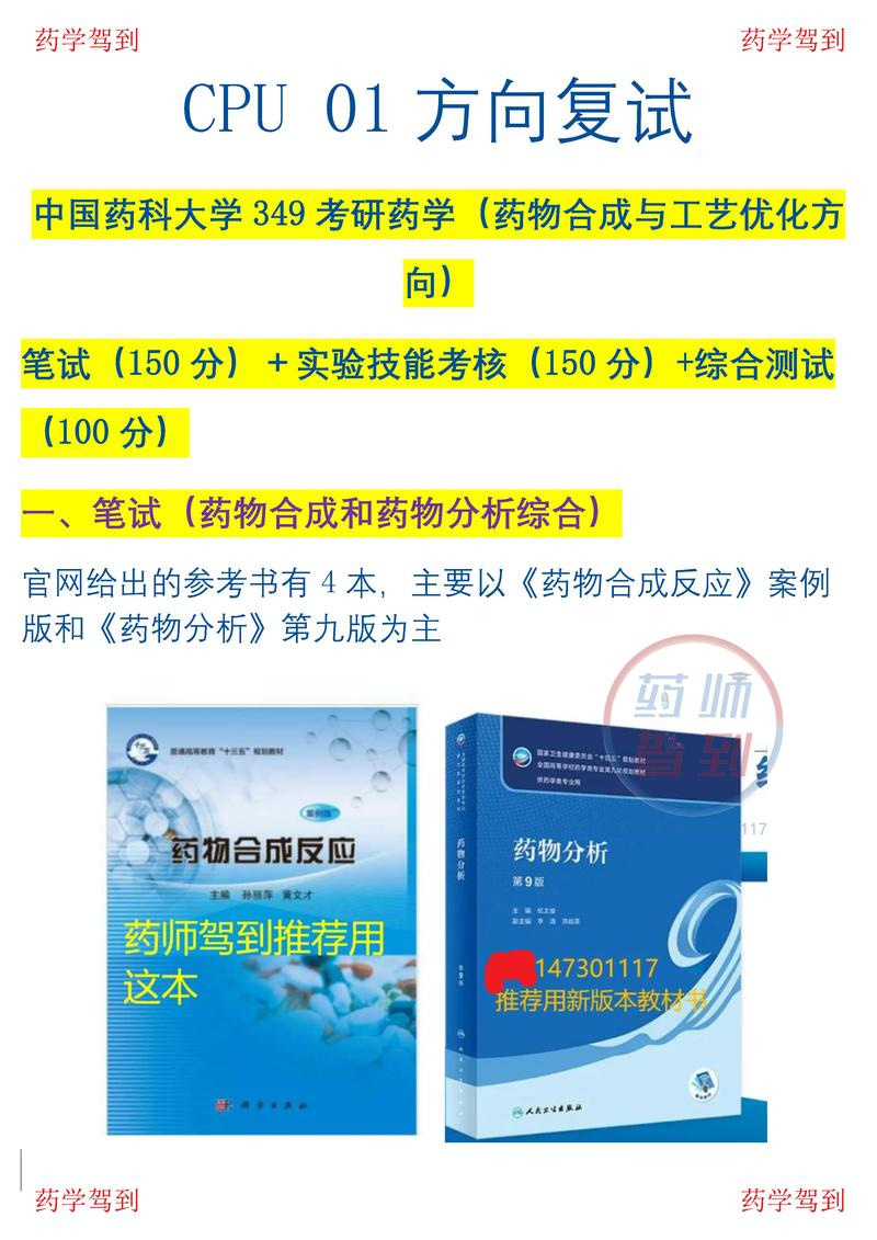 北京药学专硕哪个好考-图3