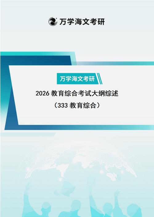 教育综合考研哪个重要性-图2 教育综合考研哪个重要性-图2