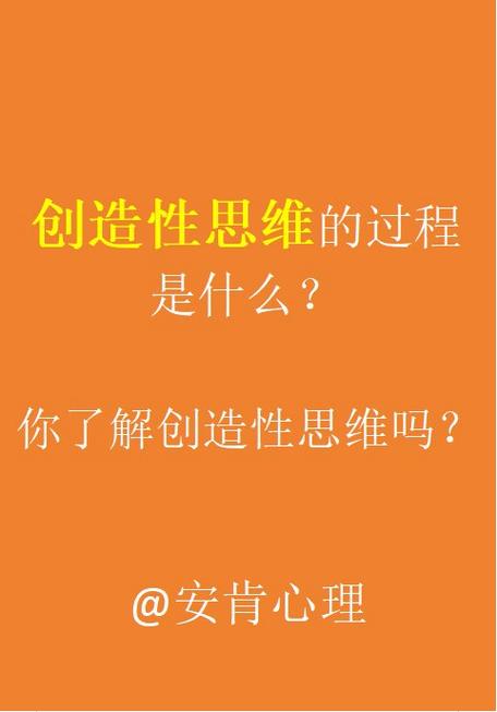 创造性思维的核心特点是什么?-图3 创造性思维的核心特点是什么?-图3