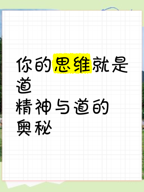 思维和道-图1 思维和道-图1