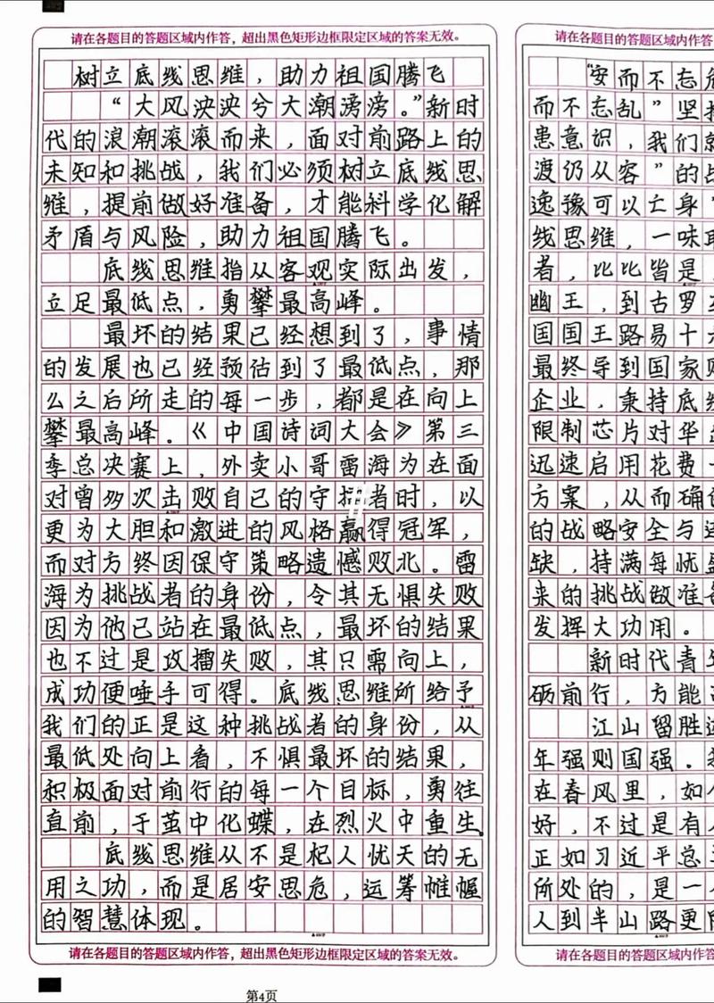 思维定势作文-图3